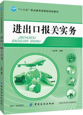 进出口报关实务
