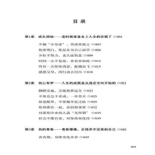 男孩心理成长枕边书第2版青春期男孩教育书籍父母必读正面管教养育男孩成长辅导教育孩子儿童心理学如何教育孩子家庭教育畅销书 商品图1