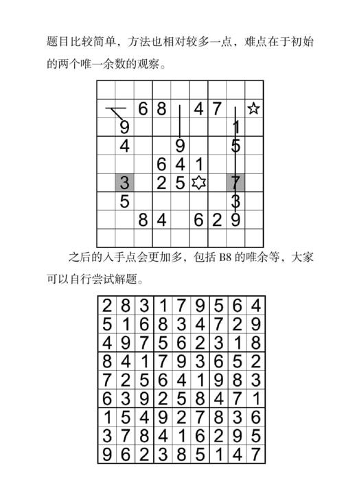 越玩越聪明的数独【套装全4本】 商品图2