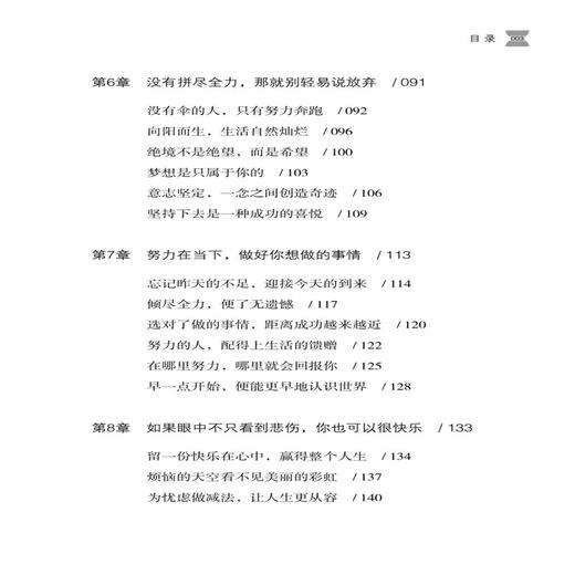 【正版】把生活过成你喜欢的样子 刘依琳 王鹤翔 追求美好生活心灵自愈系读物 人际交往沟通职场成功励志书籍 超越自我不断进步 商品图2