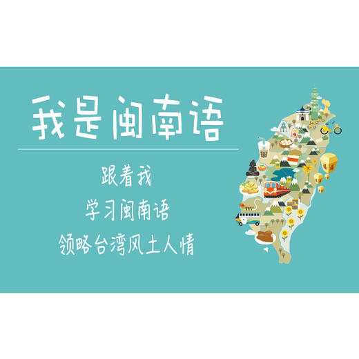 正版好简单我是闽南语入门学习书自学闽南语学习闽南话口语教程厦漳泉语言台语的母语闽南语闽南方言闽台传统家教文化教材书籍 商品图1