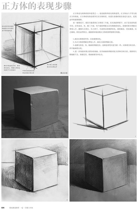 基础素描教程．石膏几何体 丁立龙著 到位素描几何体 艺术类考试书籍 敲门砖系列美术素描书 素描起步教程 绘画基础知识和技能 商品图2