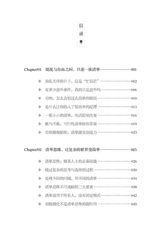 2020年新书 为什么聪明人都在用清单 舒娅 时间管理书籍 清单制作和使用方法 建立清单思维 提升思考速度与行动效率高效工作学习书 商品图1