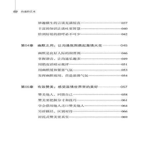 沟通的艺术 赵磊 交际聊天语言交流方式方法说话办事好好说 沟通方法与技巧 语言思维训练 人际交往沟通读物人际关系 商品图1