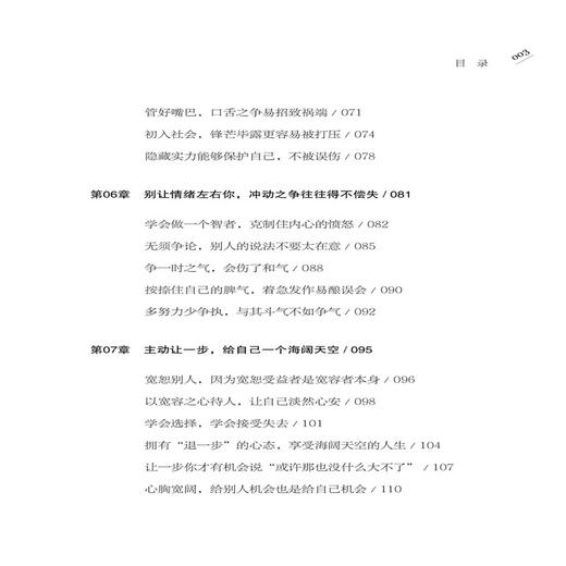 2019新书 静下心来 不患得失 苏霏 情感情绪自我控制 心情调节坦然面对困难挫折 生活职场成功励志书籍 自我疗愈人生修行品格培养 商品图2