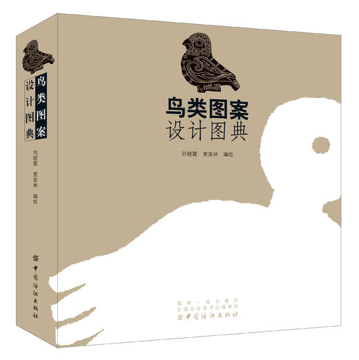 鸟类图案设计图典：一本汇集了两千余种鸟类各种姿态的装饰图案书 商品图0