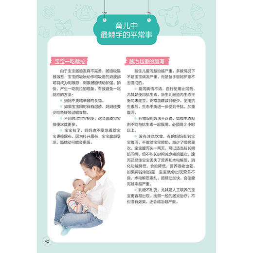 吴光驰定本育儿百科 0-3-6岁教育孩子的书籍 好妈妈早教婴儿书怀孕胎教母婴喂养辅食疾病预防育婴宝典新生婴幼儿护理 商品图3