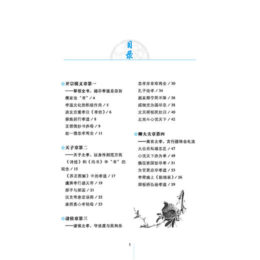 正版包邮孝经全鉴 珍藏版是中国古代汉族政治伦理著作 在唐代被尊为经书对传播和维护社会伦理 社会秩序起了很大作用 商品图1