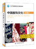 中国服饰文化（第3版） 商品缩略图0