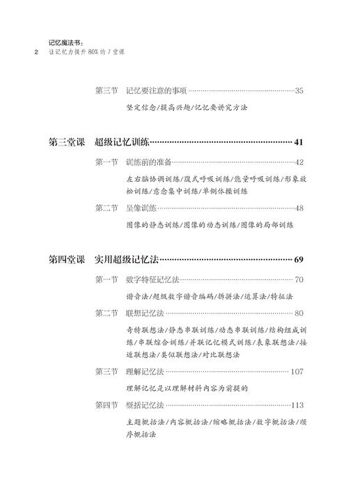 记忆法魔法书 学习考试实用记忆宝典 记忆力训练书籍技巧和方法 世界记忆比赛培训老师 黄玉强著  畅销书籍 商品图2