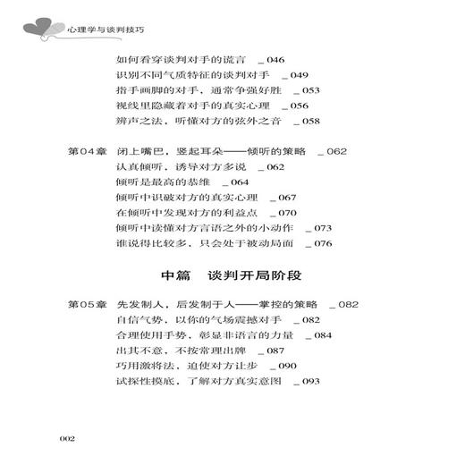 2019新书 心理学与谈判技巧 提高情商口才训练营销销售技巧 为人处事读心术心理学基础入门 人际交往说话艺术图书 人际交往心理学 商品图1