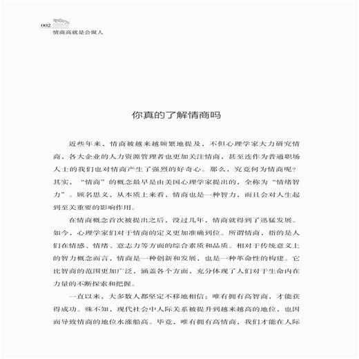 2019新书 情商高就是会做人 亚权 职场社会人际交往沟通技巧情商培养教程 做人原则底线价值观三观形成 同事同学关系成功励志书籍 商品图3