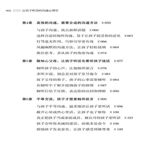 2021新书 让孩子听话的沟通心理学 家庭教育书籍 亲子沟通技巧 如何说孩子才会听,怎么听孩子才肯说 青春期叛逆期男孩女孩教育书籍 商品图1