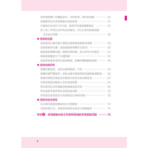 2020新书 皮肤瘙痒防治超图解 小林美咲 家庭健康常识科普全书 皮肤常见疾病预防治疗方法书籍 皮肤瘙痒患者治疗方法书 皮肤病治疗 商品图4