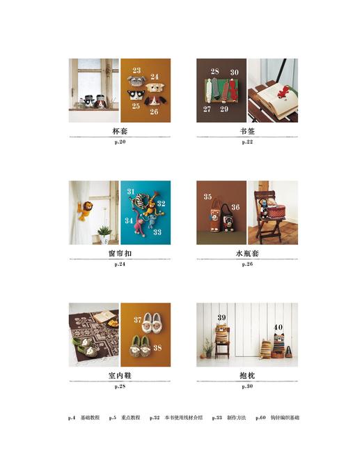 2020新书 周末就能完成！超可爱的毛线动物钩编 零基础学手动DIY制作方法 日常水壶套钥匙包手拎袋用品钩织方法卡通动物编织一本通 商品图3