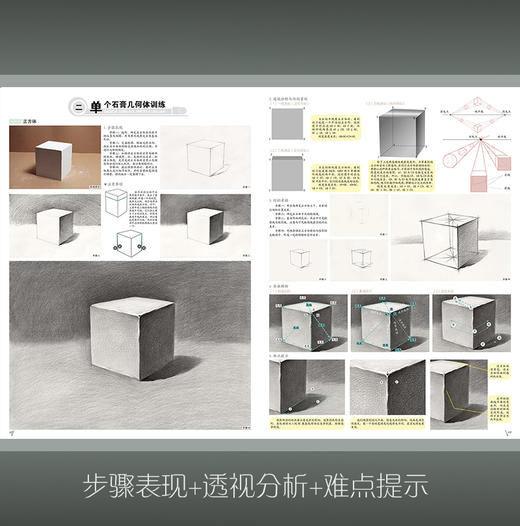 超越石膏几何体2019央美有约林尚荣素描基础入门单体组合石膏几何形体范画临摹范本结构明暗光影透视院校联高考美术绘画册教材书籍 商品图2