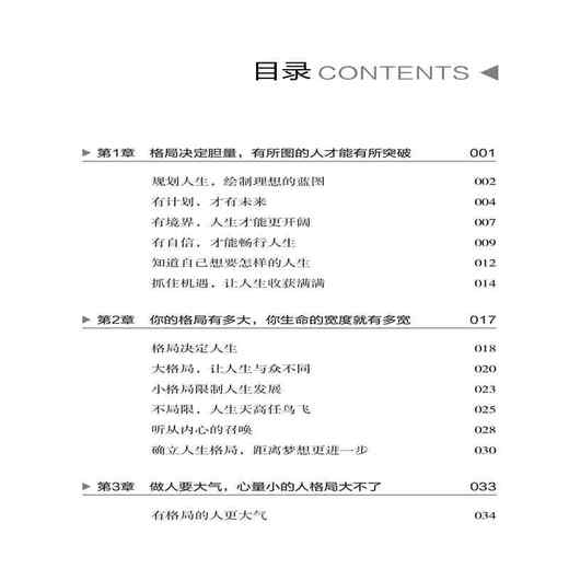 2019新书 格局 谢涛 职场社会生活方式 改变思考方式调整处事格局 格局决定结局 巴菲特马云修炼秘密逻辑思维人生哲学励志畅销书籍 商品图1