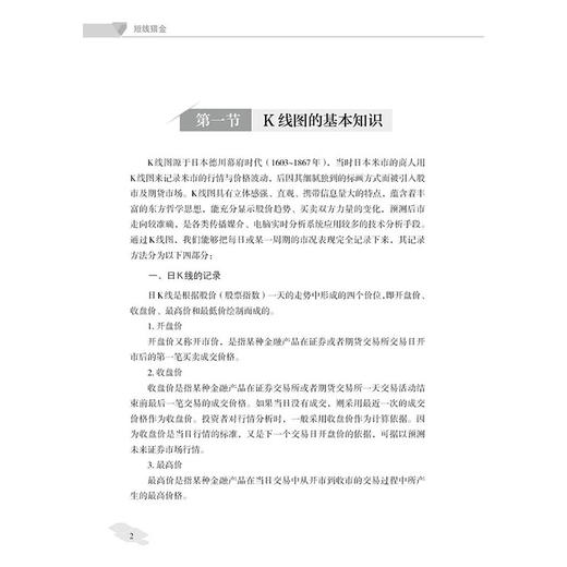 短线猎金 第4版四版 老金炒股入门书籍短线炒股知识基础实战操盘短线选股K线买卖信号短线超级制胜点短线指标庄家实战技法投资理财 商品图3