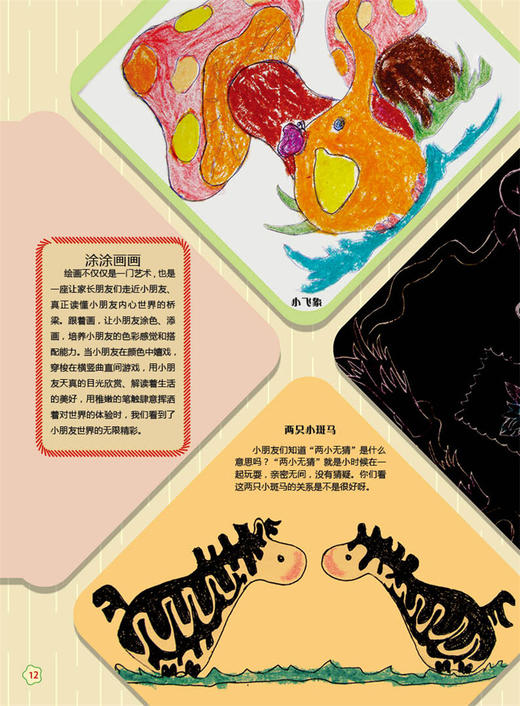 幼儿园多彩创意基础篇 商品图3