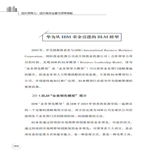 组织领导力：组织Gao效运营与领导策略 商品图3