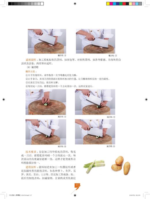 刀工技法（视频版）刀工基础技艺 餐饮行业职业技能培训教程 刀工烹调技巧书 美味料理工具书 刀工技法练习指导 肉类水果蔬菜书籍 商品图3