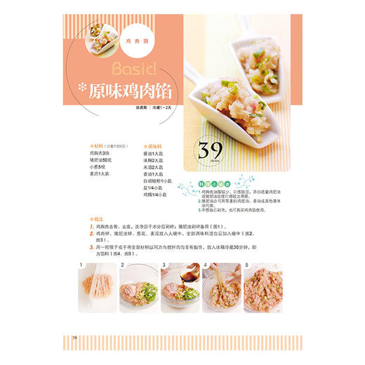 【2021新书】吃馅儿 手工馅料黄金配方 颜金满著 143种易学馅料黄金配方 全图解呈现中式点心西式点心馅料运用中国纺织出版社书籍 商品图4