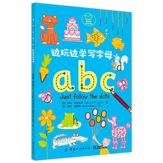 正版边玩边学写字母 幼儿园学写26个英文字母A-Z铅笔描 学前班升一年级暑假作业英语专项训练3-5-6岁学习写字母的游戏书儿童3-6岁 商品图1