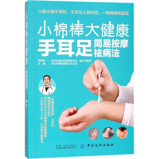 小棉棒 大健康 商品图0