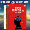 3册装|超好用的宫殿记忆法-从入门到精通+记忆宫殿+超级记忆法 提高学生记忆力的书籍 记忆力训练书 提高成人快速记忆宫殿书籍正版 商品缩略图0