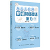 【新书上架】每天5分钟突破初级英语听力 上下册 中小学生英语写作听力零基础入门辅导教程 英语提高学习方法单词听力阅读解题技巧 商品缩略图3