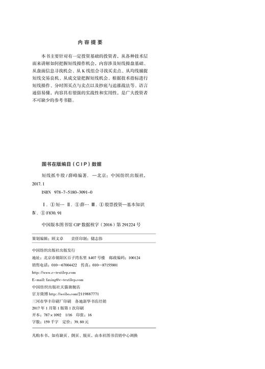 短线抓牛股 短线交易宝典 短线炒股入门书籍 K线均线技术分析看盘方法与技巧 从零开始学炒股 短线操盘基础 投资理财书籍 商品图2