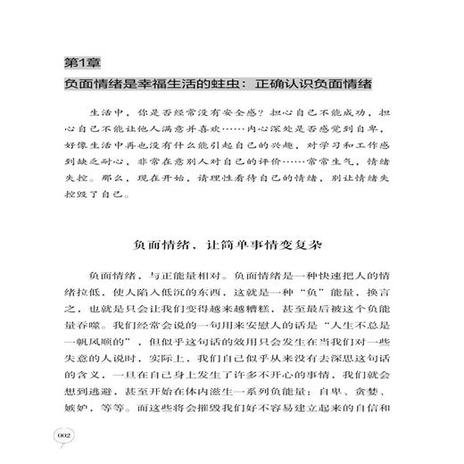 制怒心理学 李莎 情绪管理书籍人际交往沟通技巧 摆脱疾病与困扰 帮助人们树立信心 找到使自己更强大的方法 提升自己健康能量 商品图3