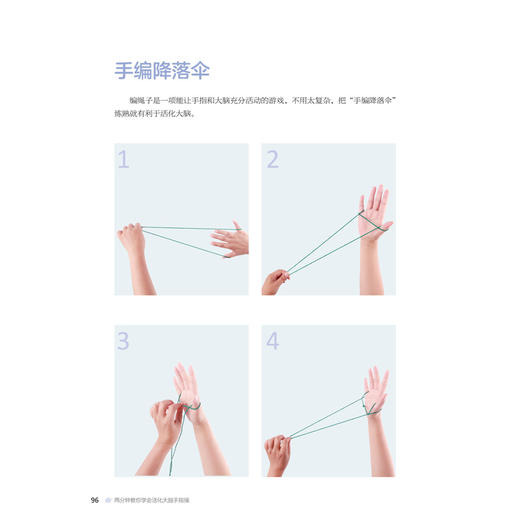 2021新书 两分钟教你学会活化大脑手指操 益智健脑手指操姿势动作训练大全书籍 手指操教学教材自学教材书籍 手指操预防老年痴呆书 商品图4