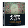 心理学入门基础 商品缩略图0