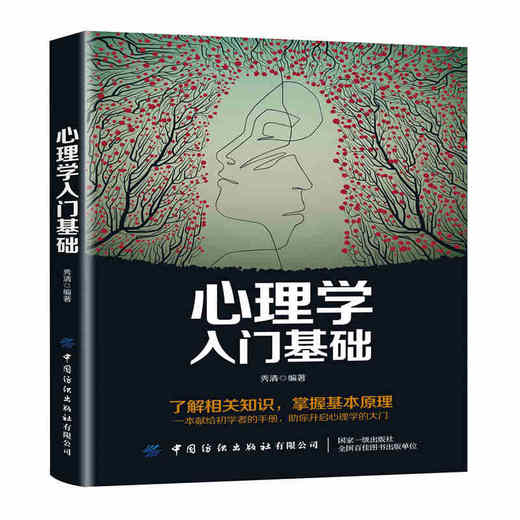 心理学入门基础 商品图0