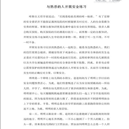 女孩你要懂得保护自己 女孩安全的书 青少年生活常识书 女孩自我保护书 家庭教育书籍畅销书 好妈妈胜过好老师青春期女孩教育 商品图4