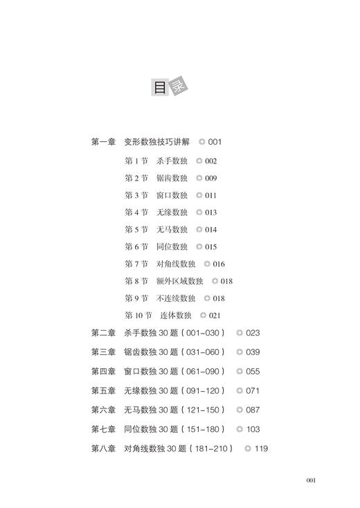 正版 变形数独300题 数独游戏 智力脑力开发 逻辑思维能力培养 变形数独技巧 数独书 小学生数独训练题数独入门书籍 商品图1