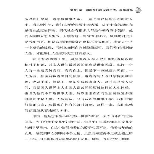 2019新书 不要在拼搏的年纪选择安逸 青春文学 成功学 励志学 青春励志成功图书不要让未来的你讨厌现在的自己 正念 正能量文学书 商品图4