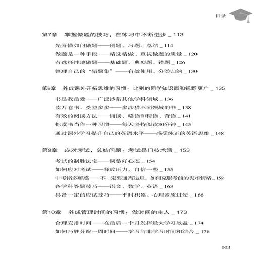 初中三年，培养高效学习习惯 第2版 商品图2