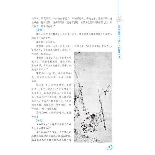 【新书上架】晏子春秋全鉴 珍藏版 国学书籍 中国传统文学书 中国经典文学 文学古籍文化哲学文学 青少年阅读书 历史典籍 历史书 商品图4