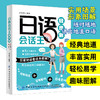 【2020新书】日语会话王轻图解 罗春霞 日常对话看这本就够 从零开始学日语 零基础自学日语入门教材日语发音单词句子会话标准书籍 商品缩略图0