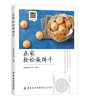 正版新书 在家轻松做饼干 饼干制作入门书籍 从零开始学饼干 蔓越莓巧克力曲奇制作教程 翻糖饼干制作大全书 烘焙书籍烤箱美食 商品缩略图0