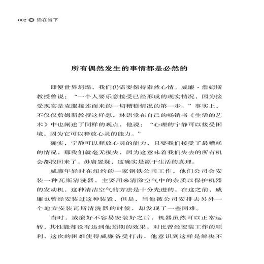 正版书籍 活在当下 张海波做个有出息的青少年不为过去的事情而后悔不为未知的事情而恐惧把握青春努力向前珍惜时光享受当下励志 商品图3
