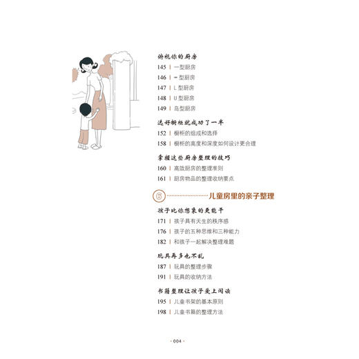 整理生活 家的容器断舍离整理术居家收纳厨房收纳 商品图4