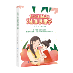 2021新书 让孩子听话的沟通心理学 家庭教育书籍 亲子沟通技巧 如何说孩子才会听,怎么听孩子才肯说 青春期叛逆期男孩女孩教育书籍