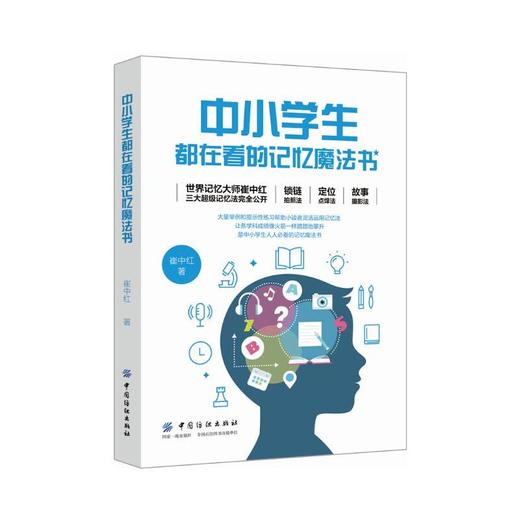 【3册】中小学生都在看的记忆魔法书+超级记忆99天手册+超实用记忆力训练法 提高大脑记忆力训练教程方法技巧工具书记忆宫殿 商品图3