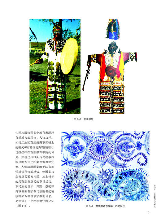 服装设计：民族服饰元素与运用 古典纹样图案花纹 传统装饰元素 色彩搭配 材料 服装设计效果图 创意设计灵感 时装设计师参考书籍 商品图1
