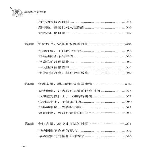 高效时间管理术 如何高效管理时间剖析时间管理各种方法精力管理能量管理任务管理时间管理指导有效管理时间生活事业双赢高效人生 商品图2