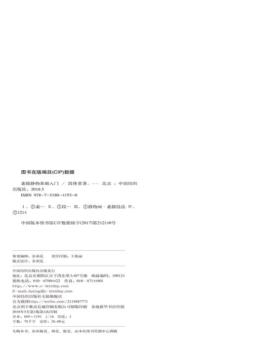 素描静物基础入门 素描基础入门教材教程书籍学美术入门书艺校考试专用艺术生美术书 商品图3