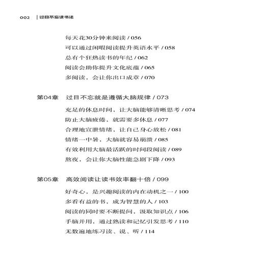 2020新书 过目不忘读书法 做个有出息的青少年 张明 张波 席秀梅 快速有效阅读方法大全书 青少年儿童高效学习指南记忆方法大全书 商品图2